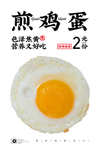 煎鸡蛋