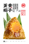 蛋黄肉粽