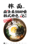 韩式拌面