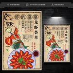 小龙虾海报