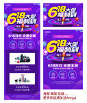 618年中大促 618海报