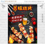 美味烧烤海报设计
