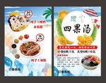 四果汤