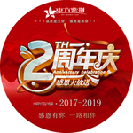 周年庆地贴