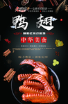 麻辣鸭翅