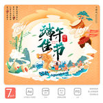 端午节