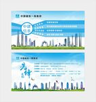 中国建筑一局 中建信条