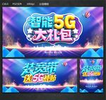 5G大礼包