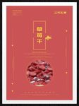 草莓干