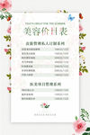 美容价目表