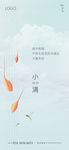 地产 节气 节日 小满