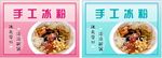 手工冰粉宣传海报