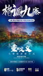 九寨沟海报