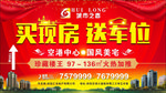 房地产公司户外广告买现房送车位
