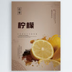 柠檬