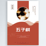 五子棋