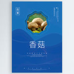 香菇