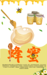 蜂蜜