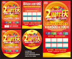 周年店庆