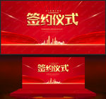 签约仪式