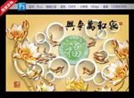 家和万事兴