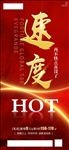 速度  再不快点真没了