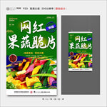 果蔬脆片