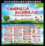 2020年全国学生营养日