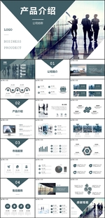 产品介绍PPT