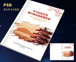 企业封皮