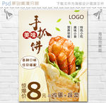 美味手抓饼海报设计