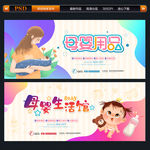 母婴用品