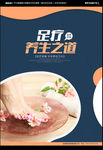足疗海报