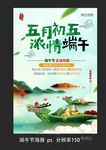 端午节海报