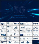 5G移动通讯互联网科技PPT