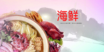海鲜来这里