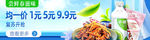 休闲食品banner