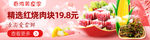 五花肉banner