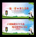 一盔一带