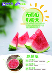无西瓜不夏天