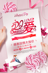 情人节活动海报