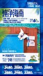 海南旅游海报