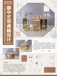 中国风中式毕业设计展板