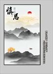 水墨山水画