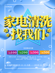 空调家电清洗找我们海报