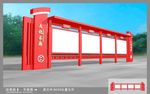 宣传栏