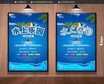 水上乐园