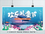 欢乐儿童节
