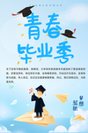 青春毕业季