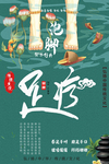泡脚 足疗 养生